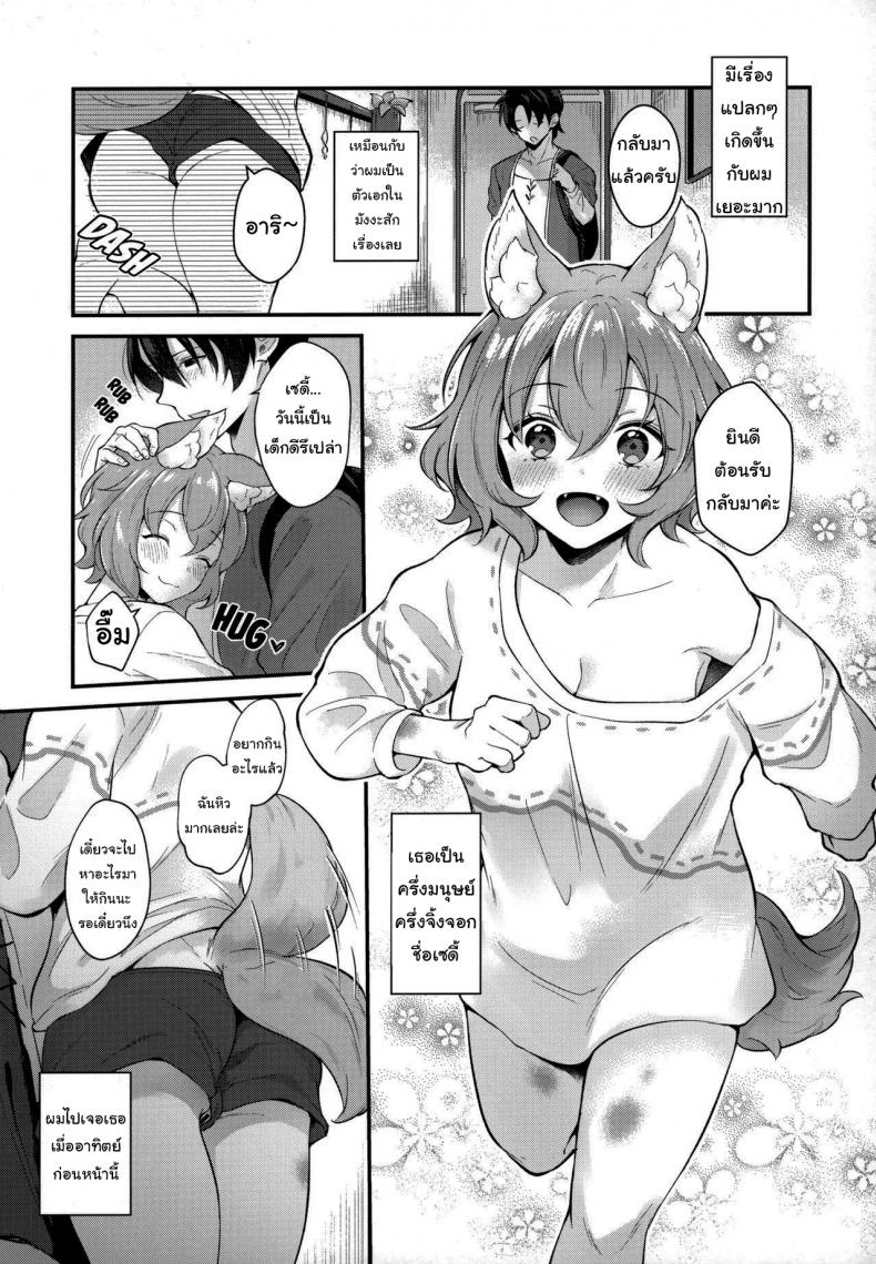 ไม่อยากถูกทิ้งอีกแล้ว (Mimiket 43) [Nihon Kemomimi Suishou Iinkai (Mashiro Shirako)] Kimi to Issho