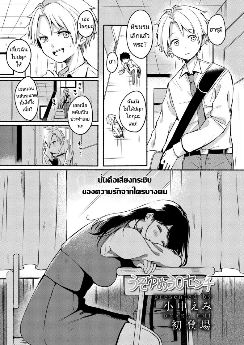 ไม่อยากถูกเรียกว่าเป็นแม่ [Onaka Emi] Uso Yume 30-centi (COMIC AOHA 2020 Fuyu)