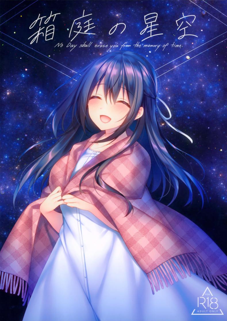 ไม่อาจลบความทรงจำที่มีให้เธอได้ (SC2020 Summer) [Tears39 (Sorai Shinya)] Hakoniwa no Hoshizora