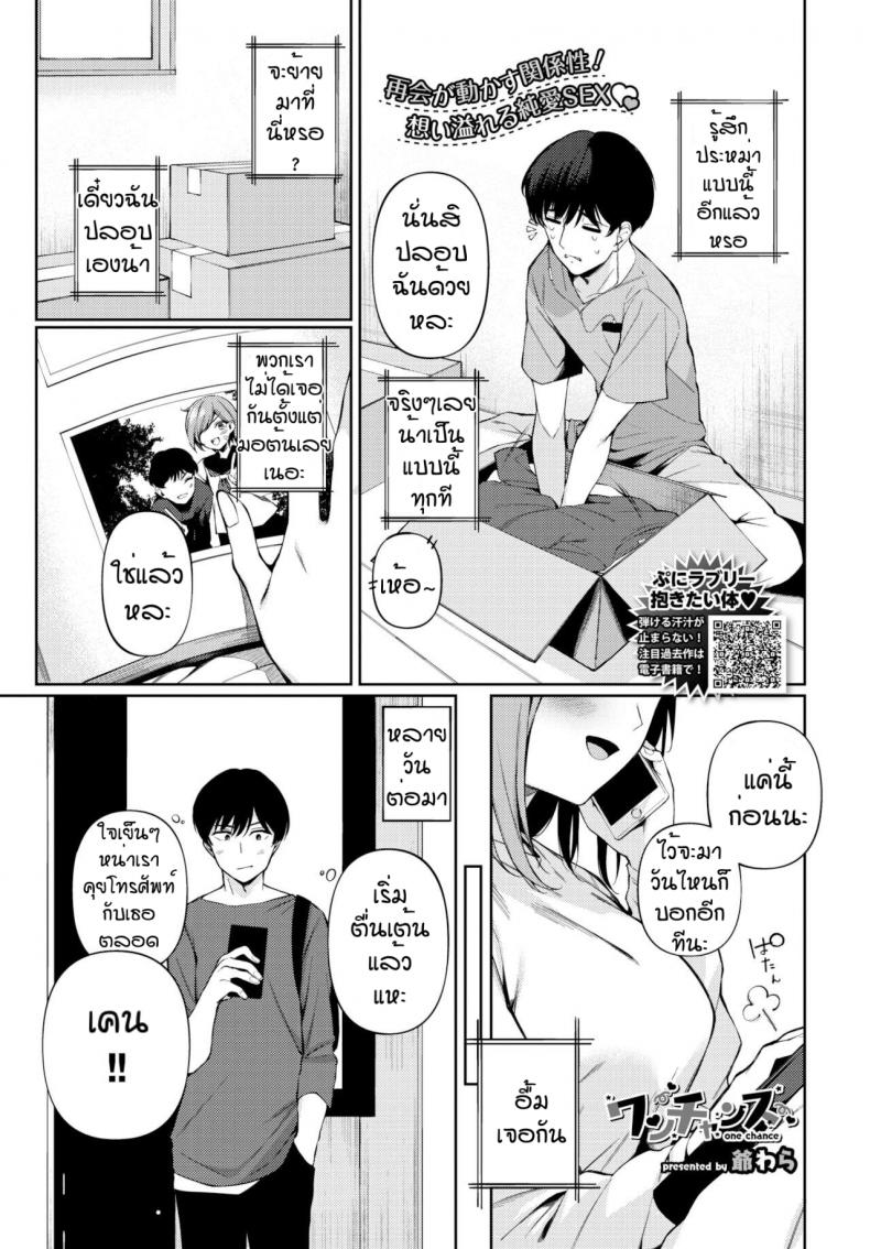 ไม่เจอกันตั้งนาน [G-wara] One Chance