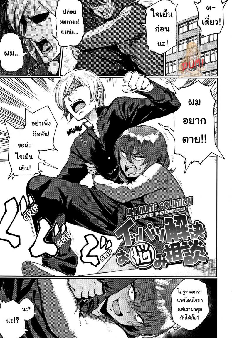 ไม่เท่าแขนเป็นแฟนไม่ได้ [Suruga Kuroitsu] Ippatsu Kaiketsu Onayami Soudan | Ultimate Solution Problem Consultation (Manazashi Temptation)