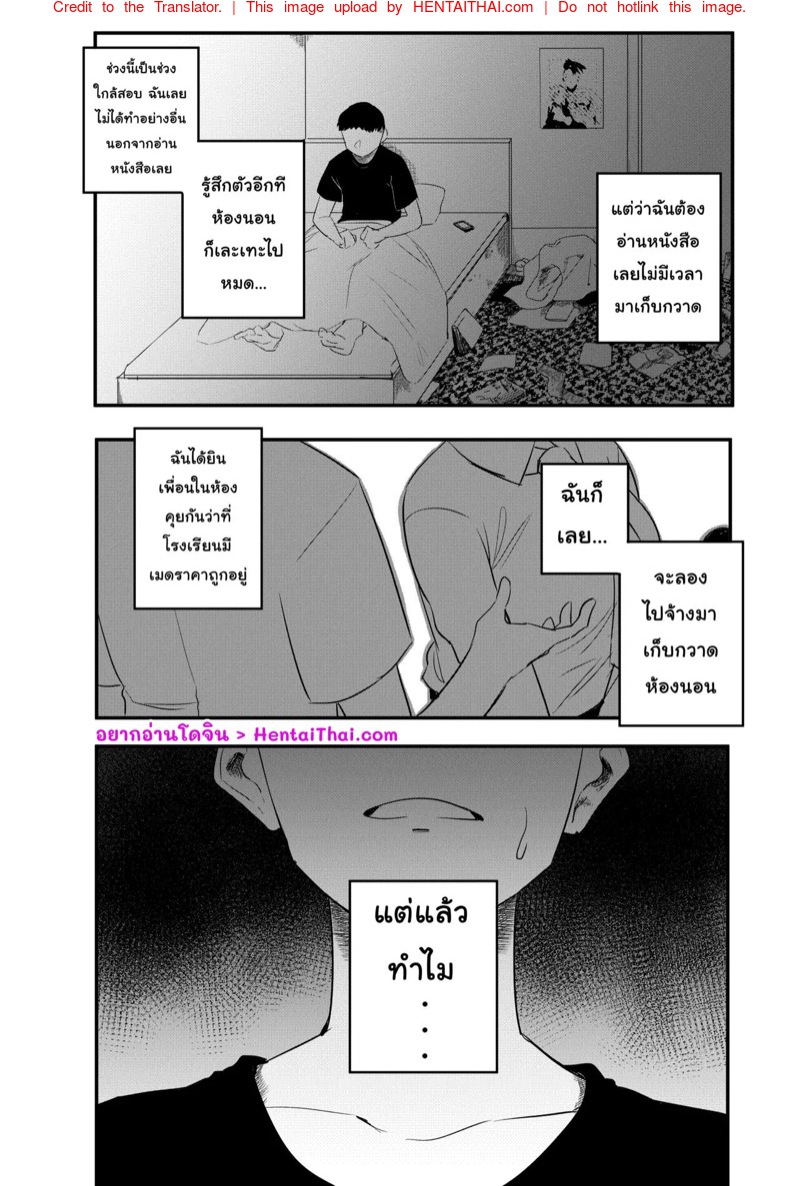ไม่เน้นเก็บกวาด ไม่สะอาดไม่เป็นไร