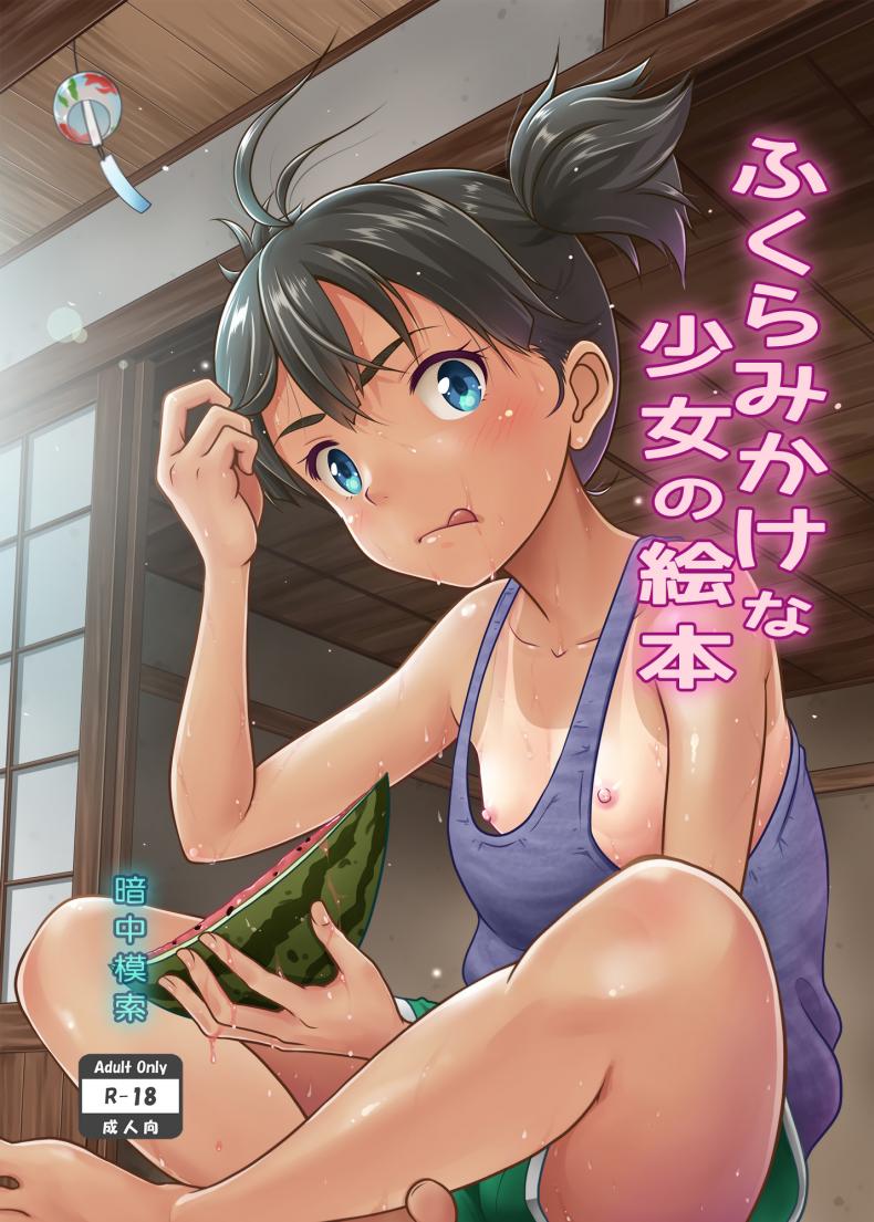 ไม่ใช่ไม่ชอบ [antyuumosaku (malcorond)] A Growing Girl's Picture Book