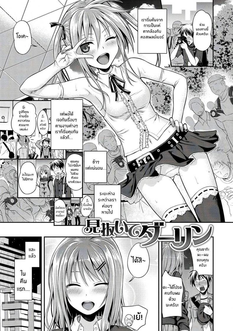 ไม่ให้พลาดซ้ำสอง [Shimanto Shisakugata] Minuite Darling (Prototype Mademoiselle)