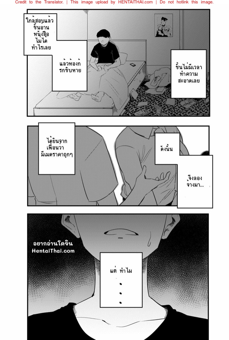 ไม่ได้จ้างมาเช็ด เน้น...อย่างเดียว