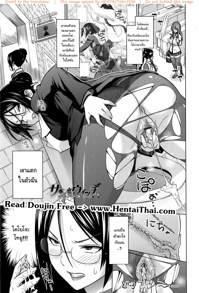 ไม่ได้ด้วยเล่ห์เอาด้วยมนต์ 3