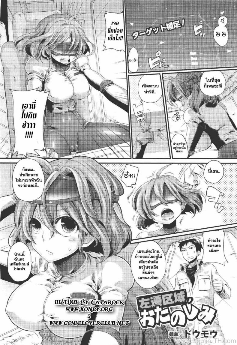 ไม่ได้ตั้งใจ แต่ขออีกทีละกัน [Doumou] Sasen Kuiki No Otanoshimi