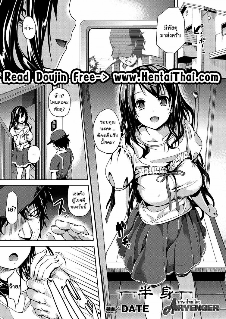 ไม่ไว้ใจตัวเอง [DATE] Hanshin (Comic Unreal 2013-10)
