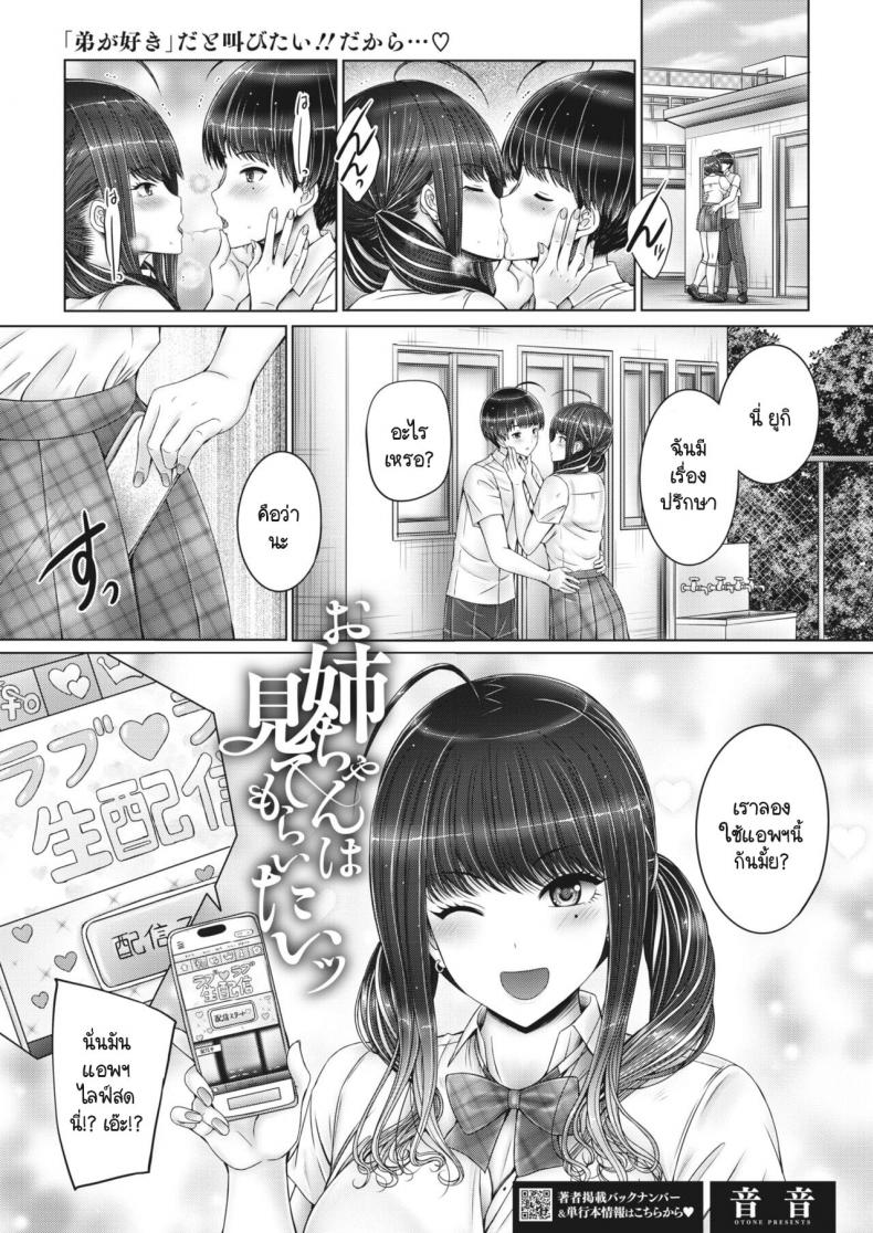 ไลฟ์พิสูจน์รักสองพี่น้อง [Otone] Onee-chan ha mite moraitai