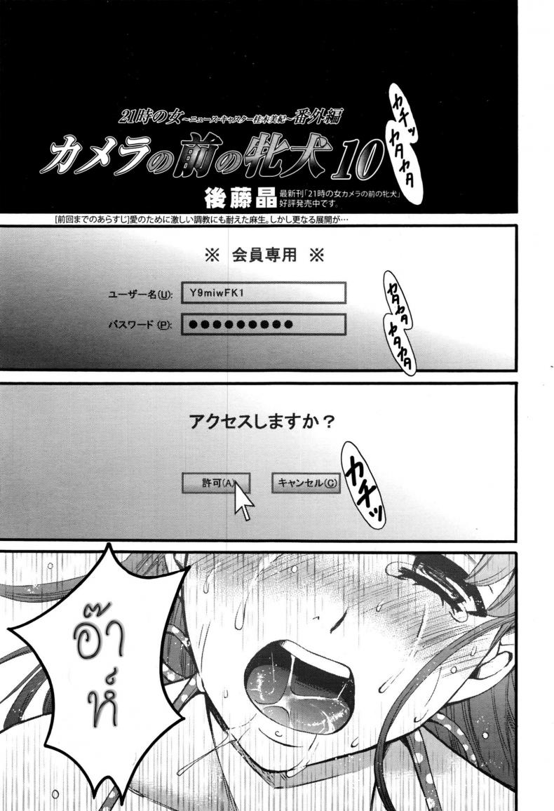 ไลฟ์สดแตกหน้าจอ [Gotoh Akira] 21-ji no Onna ~Newscaster Katsuki Miki~ Bangaihen Kamera no Mae no Mesu Inu 10 | The Bitch in Front of the Camera 10 (Manga Bangaichi 2016-09)