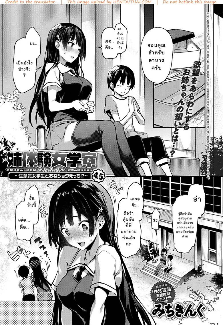ไล่เก็บสาวหอพักหญิง 4.5