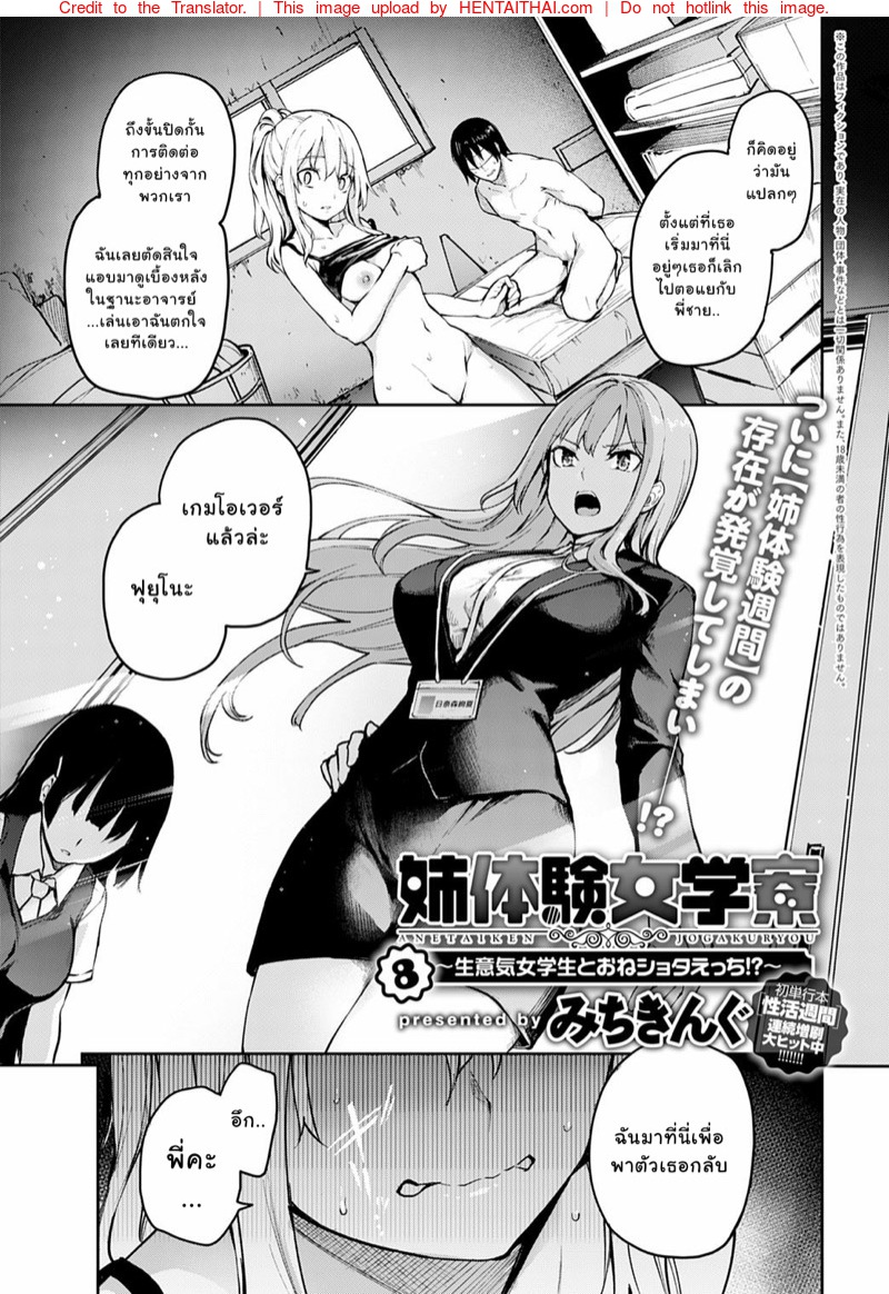 ไล่เก็บสาวหอพักหญิง 8