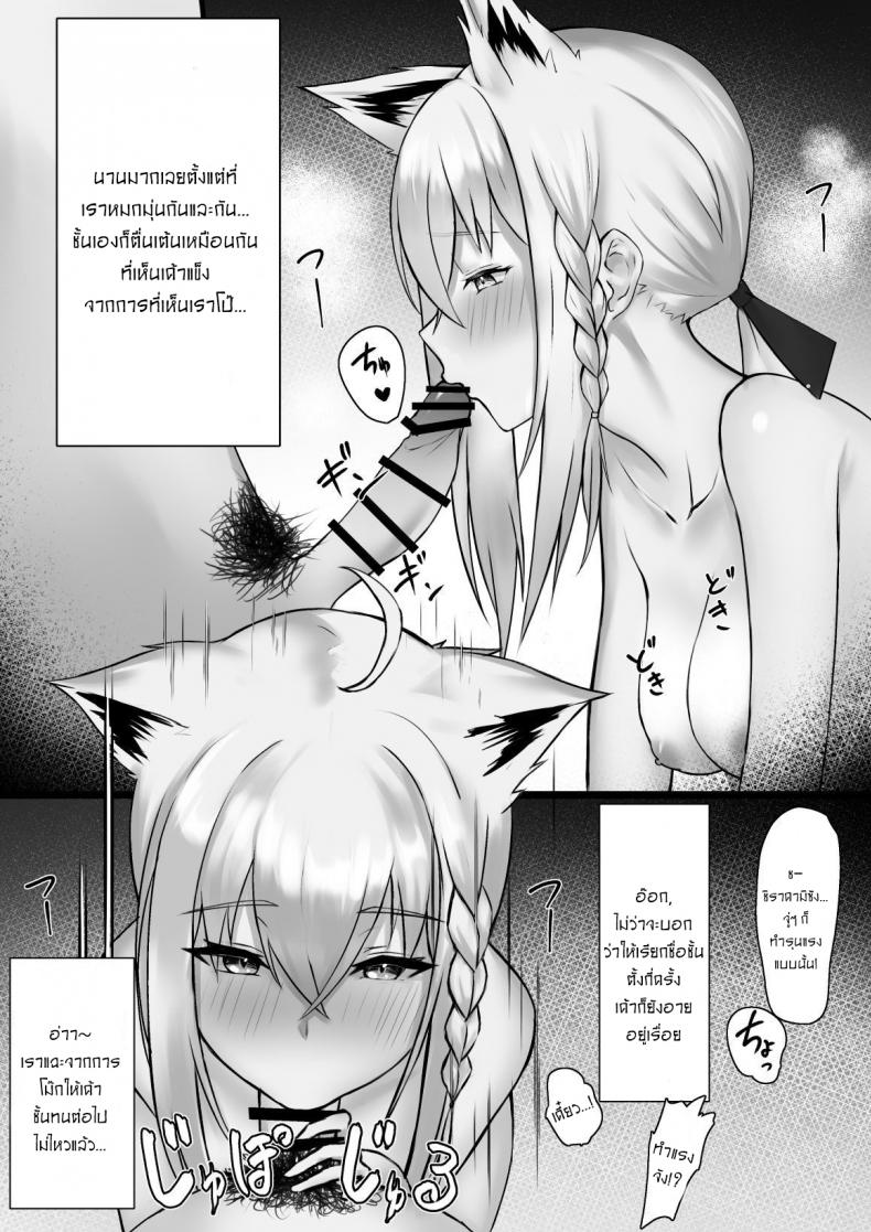 ไวฟุสำหรับนายคนเดียว [Emoto Shikeko] Shirakami Fubuki-Chan Ga Kareshi To Icha Love Suru Manga Desu