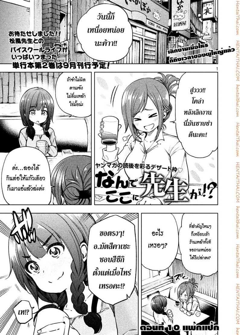 ไหงอาจารย์มาอยู่ที่นีได้งะ !? ภาคสอง 10 - แพ้กแป้ก