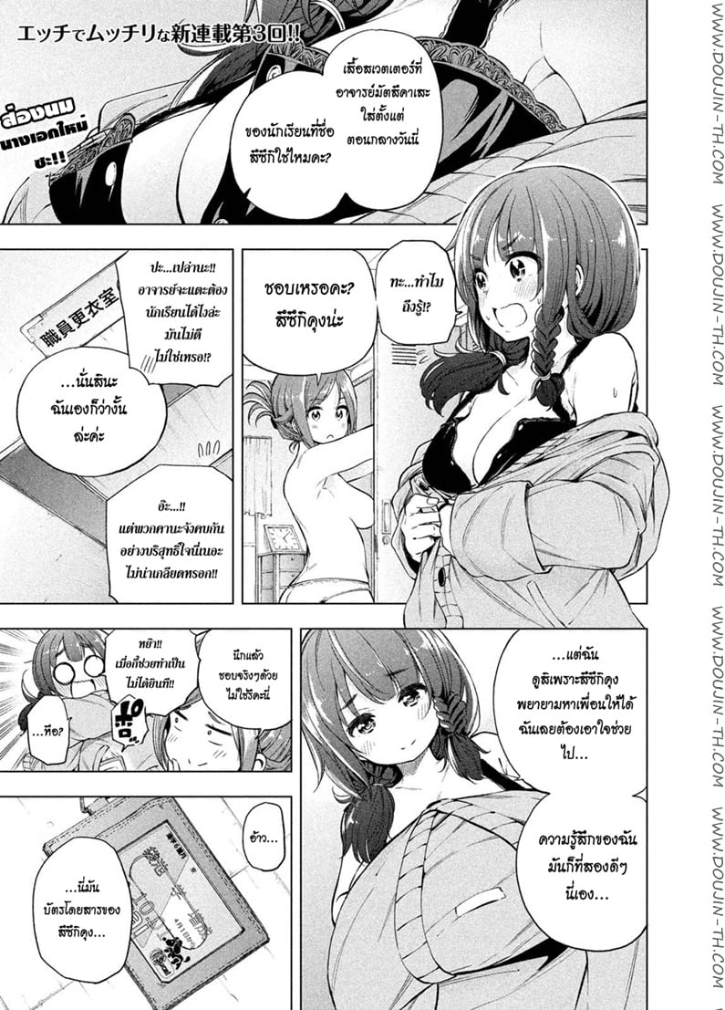 ไหงอาจารย์มาอยู่ที่นีได้งะ !? ภาคสอง 2 - รถไฟมันมัน