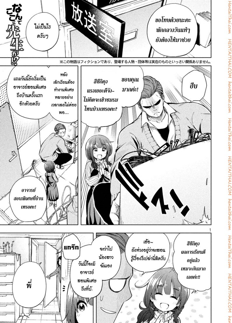 ไหงอาจารย์มาอยู่ที่นีได้งะ !? ภาคสอง 7 - คิดลึกในโรงเรียน