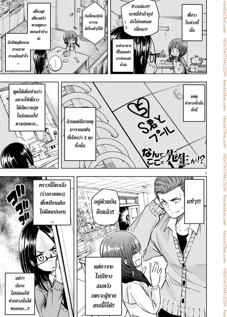 ไหงอาจารย์มาอยู่ที่นีได้งะ !? ภาคสอง 9 - หนีบนม