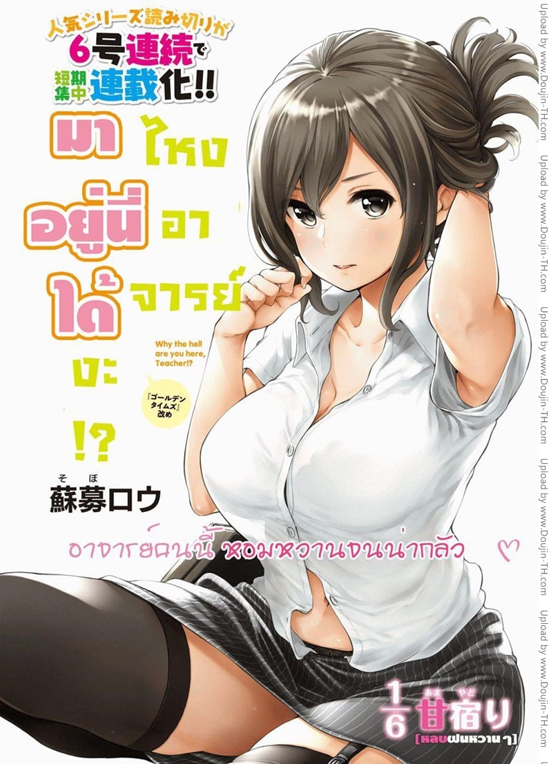 ไหงอาจารย์มาอยู่ที่นีได้งะ !? 1