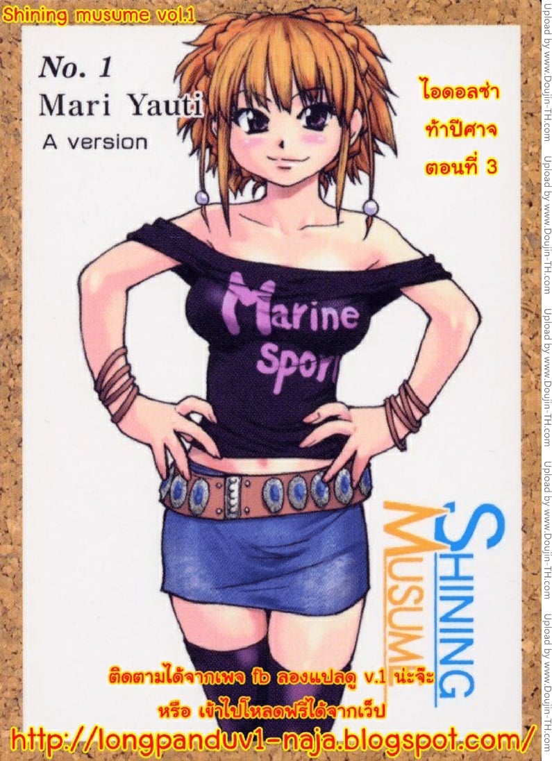 ไอดอลซ่าท้าปีศาจ 2