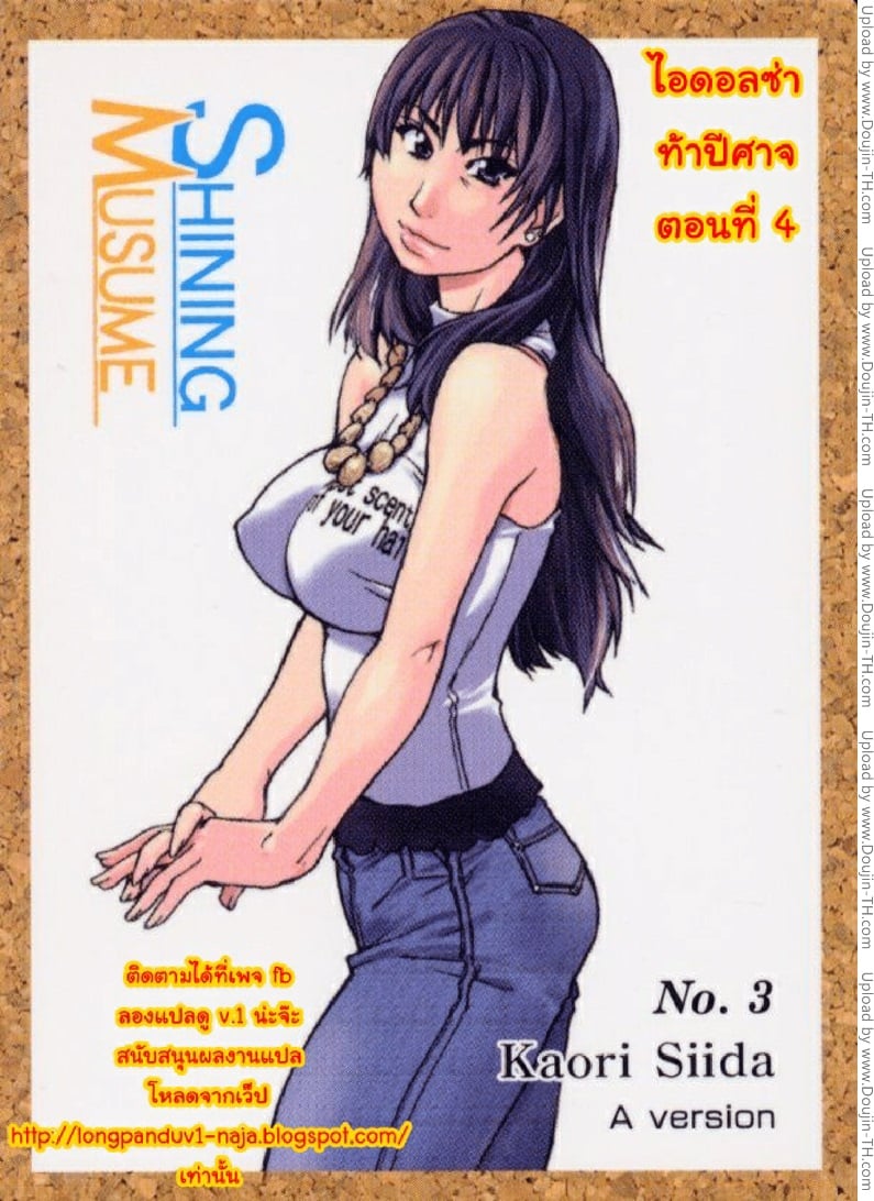 ไอดอลซ่าท้าปีศาจ 4