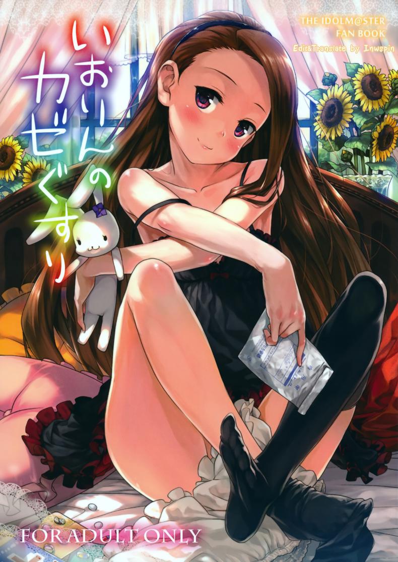 ไอดอลสาวร้อนรัก (C80) [Aozora Shoujo (Shirane Taito)] Iorin no Kaze Gusuri (THE IDOLM@STER)