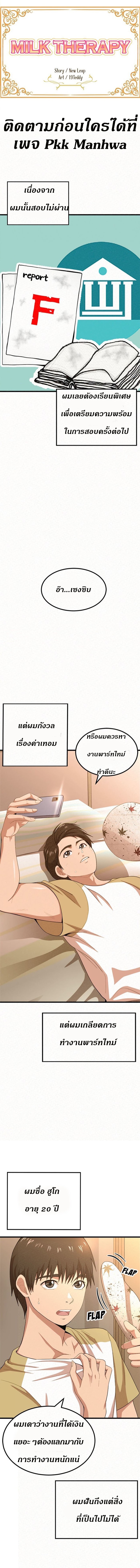 ไอหนุ่มนักนวด