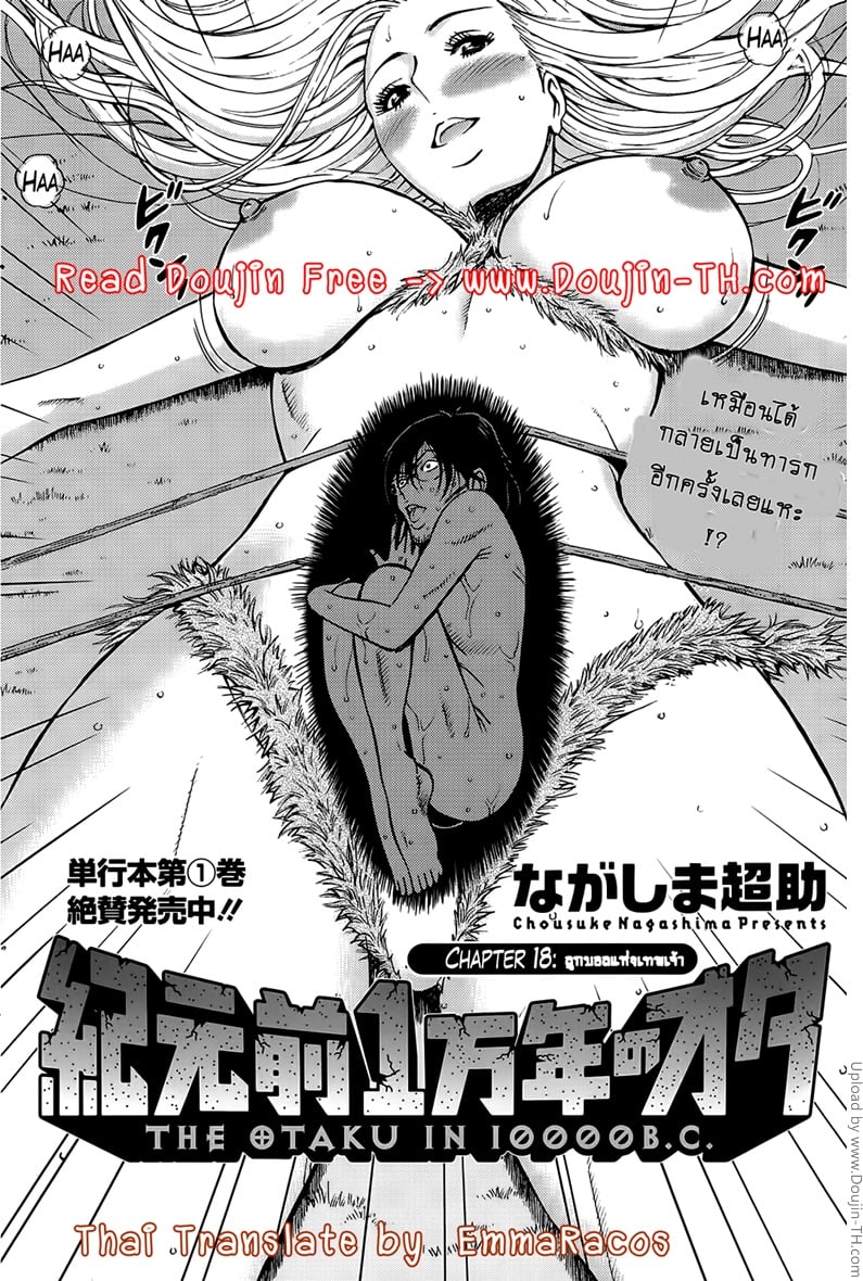 ไอหนุ่มโอตาคุในโลก1พันล้านปี 18