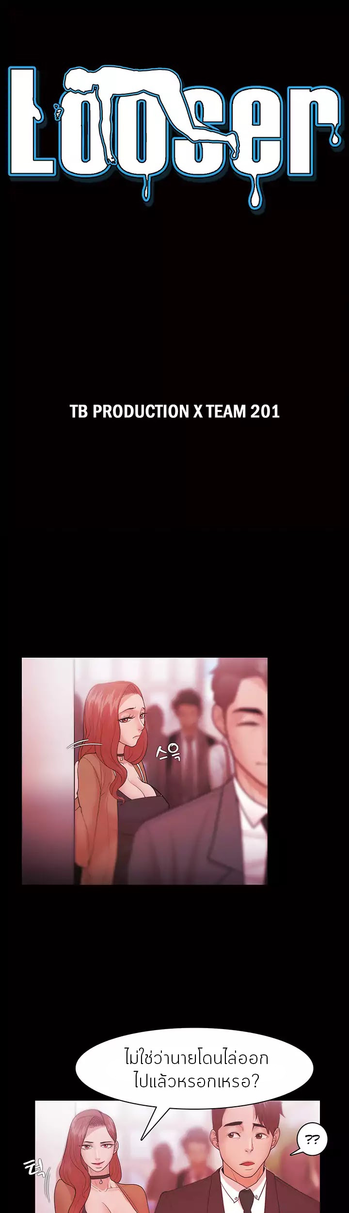 ไอ้ขี้เเพ้ 31
