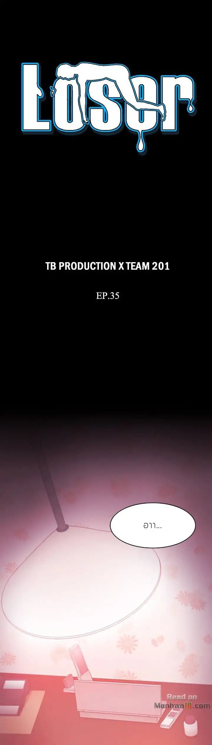 ไอ้ขี้เเพ้ 36