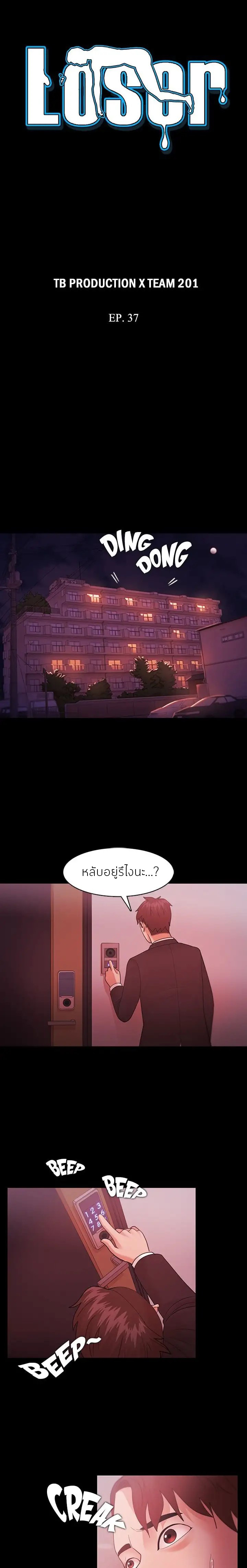 ไอ้ขี้เเพ้ 38