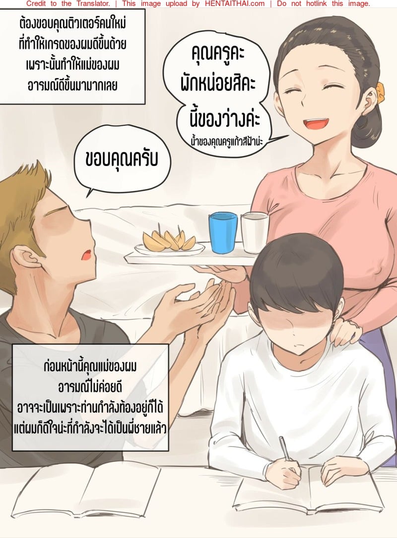ไอ้ติวเตอร์แม่เยอะ