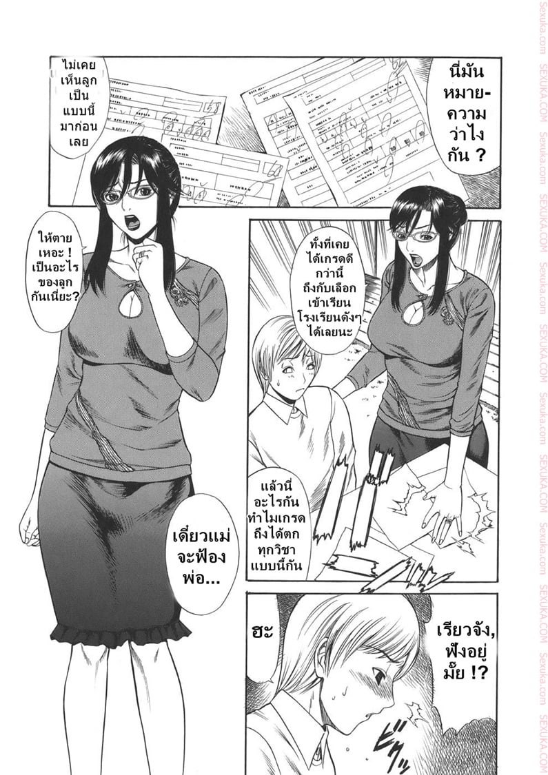 ไอ้ระยำซั่มแม่