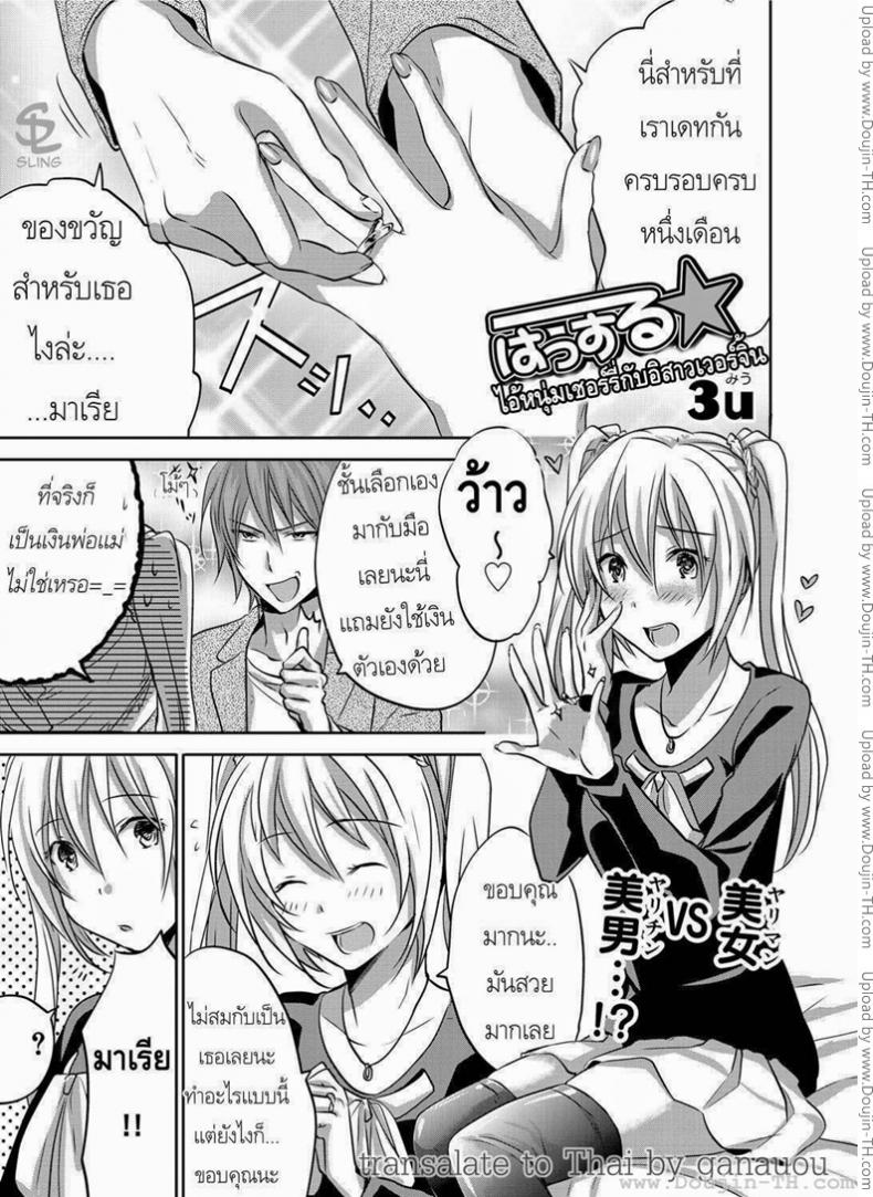 ไอ้หนุ่มเชอร์รี่กับอิสาวเวอร์จิ้น [3u] Hustle Cherry&Virgin (Canopri Comic 2012-01 Vol.15)