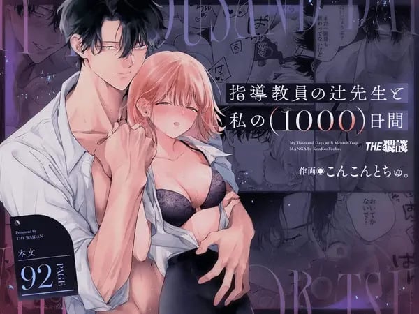 1,000 วันของฉันกับครูที่ปรึกษา 2 จบ