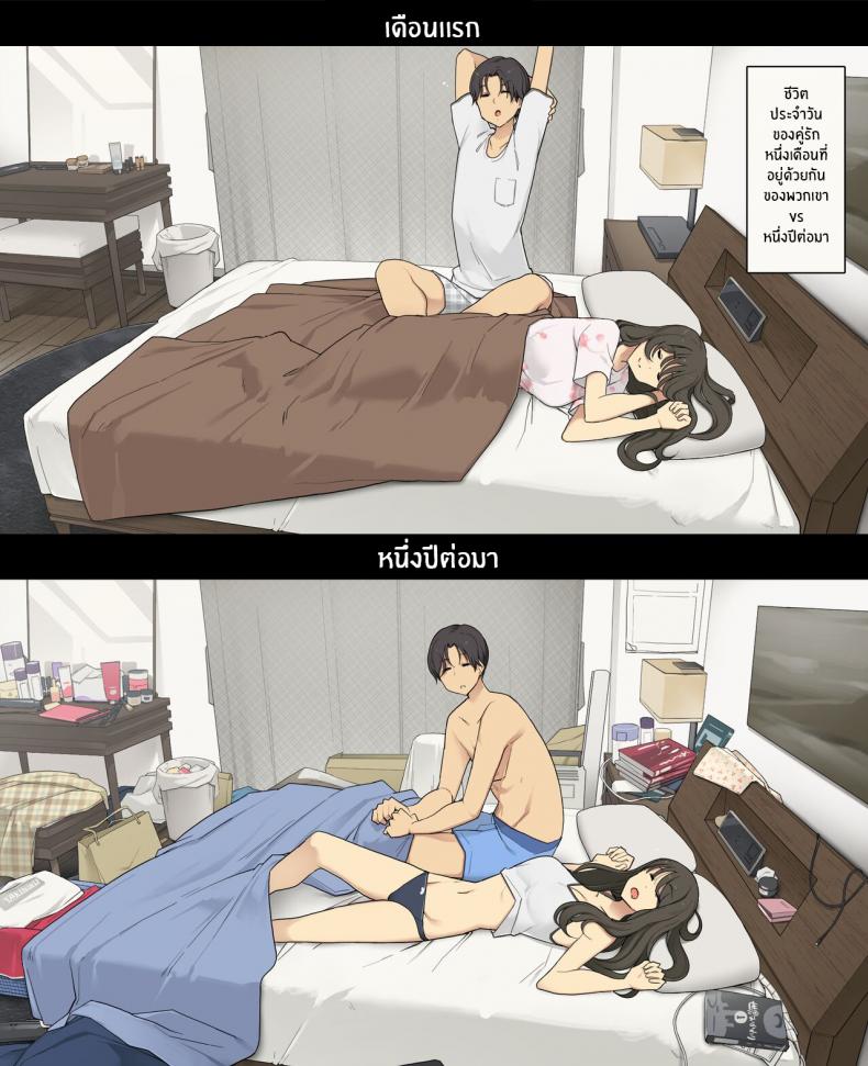 1 เดือน vs 1 ปี ของคู่รัก [Wakamatsu] Dousei Seikatsu Ikkagetsume to Ichinen Ato, Asaokite kara Shuushin made no Hikaku A Day in the Life of a Couple_ Their First Month Living Together vs One Year Later