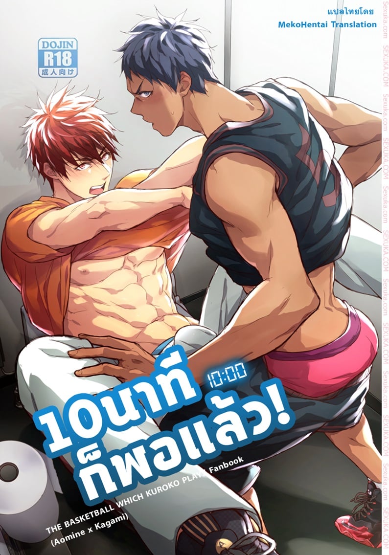 10 นาทีก็พอแล้ว