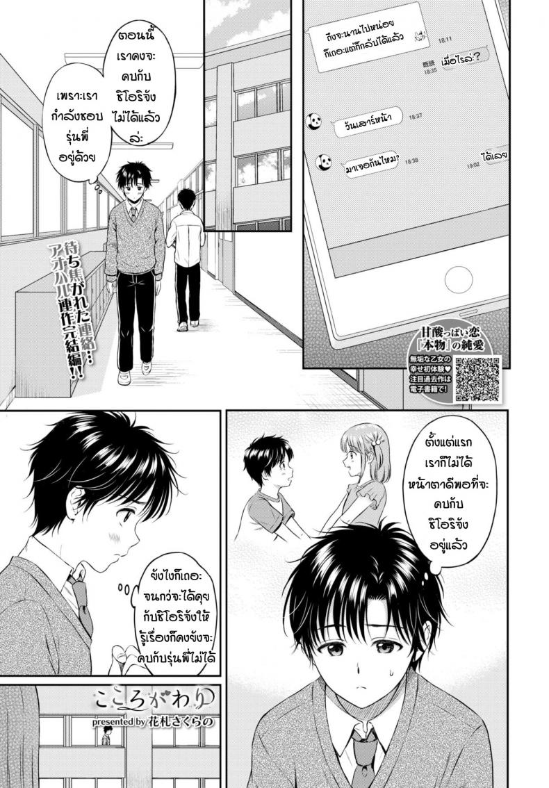 10 ปีที่รอคอย [Hanafuda Sakurano] Kokorogawari