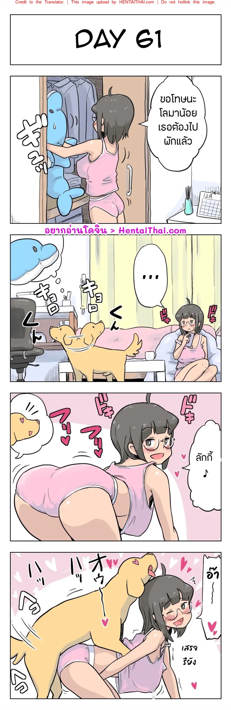 100วันกับลักกี้ 4