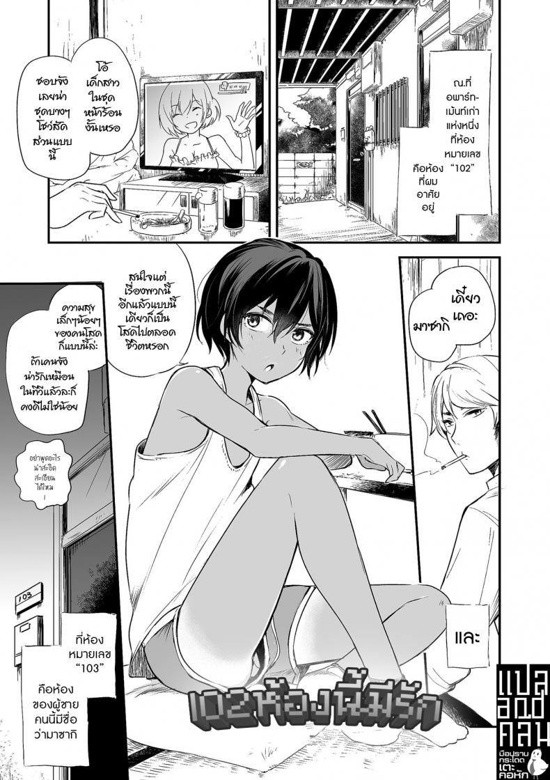 102 ห้องนี้มีรัก [Aoiro Ichigou] 102-gou Ya no Yuzuru-kun (Tamakoro)