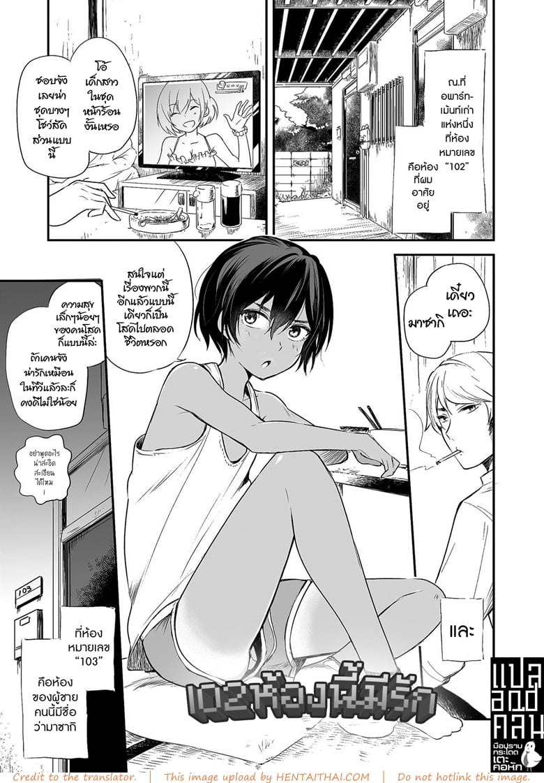 102 ห้องนี้มีรัก