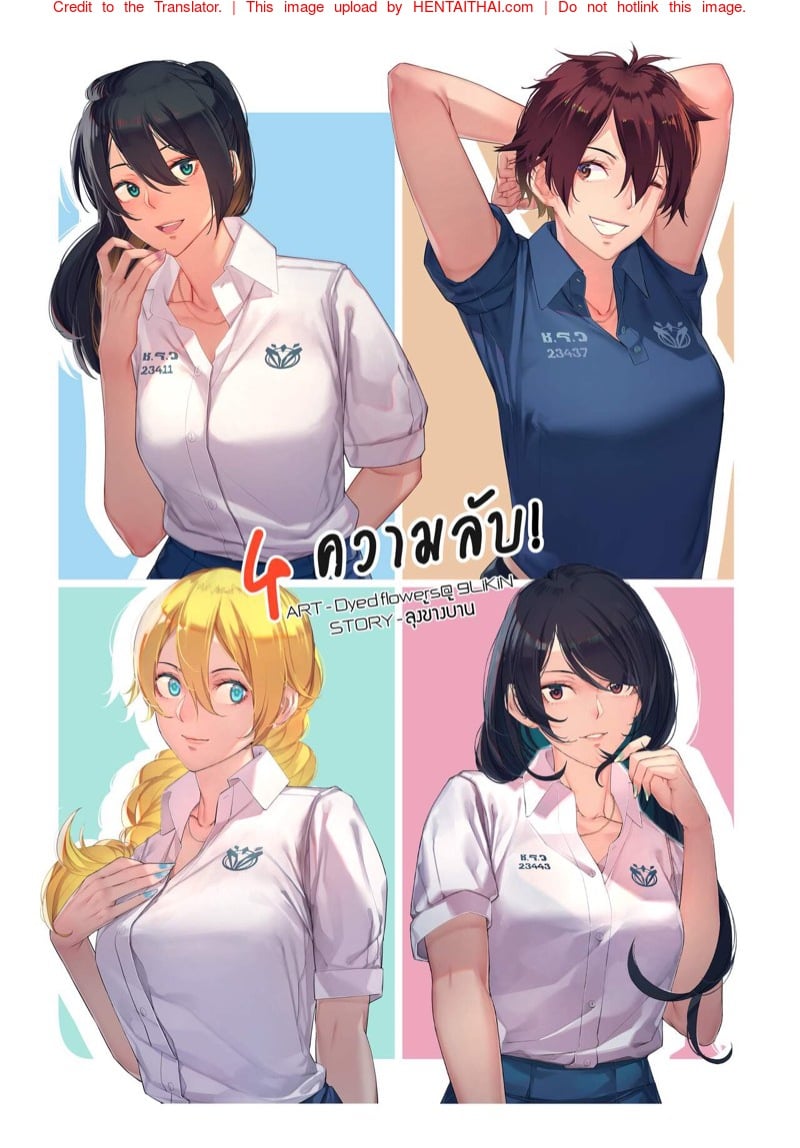 4 ความลับ