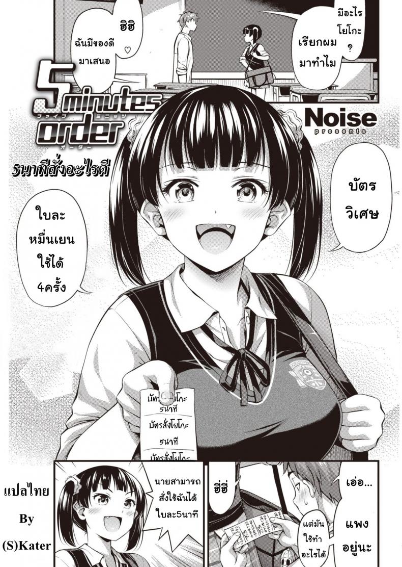 5 นาทีจะสั่งอะไรดี [Noise] 5-Minute Order (Comic Kairakuten 2019-10)