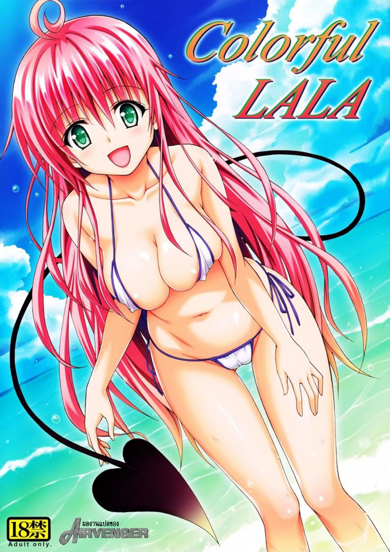 ชุดว่ายน้ำเผด็จศึก (C84) [TORA MACHINE (Kasukabe Taro)] Colorful LALA (To LOVE-Ru Darkness)
