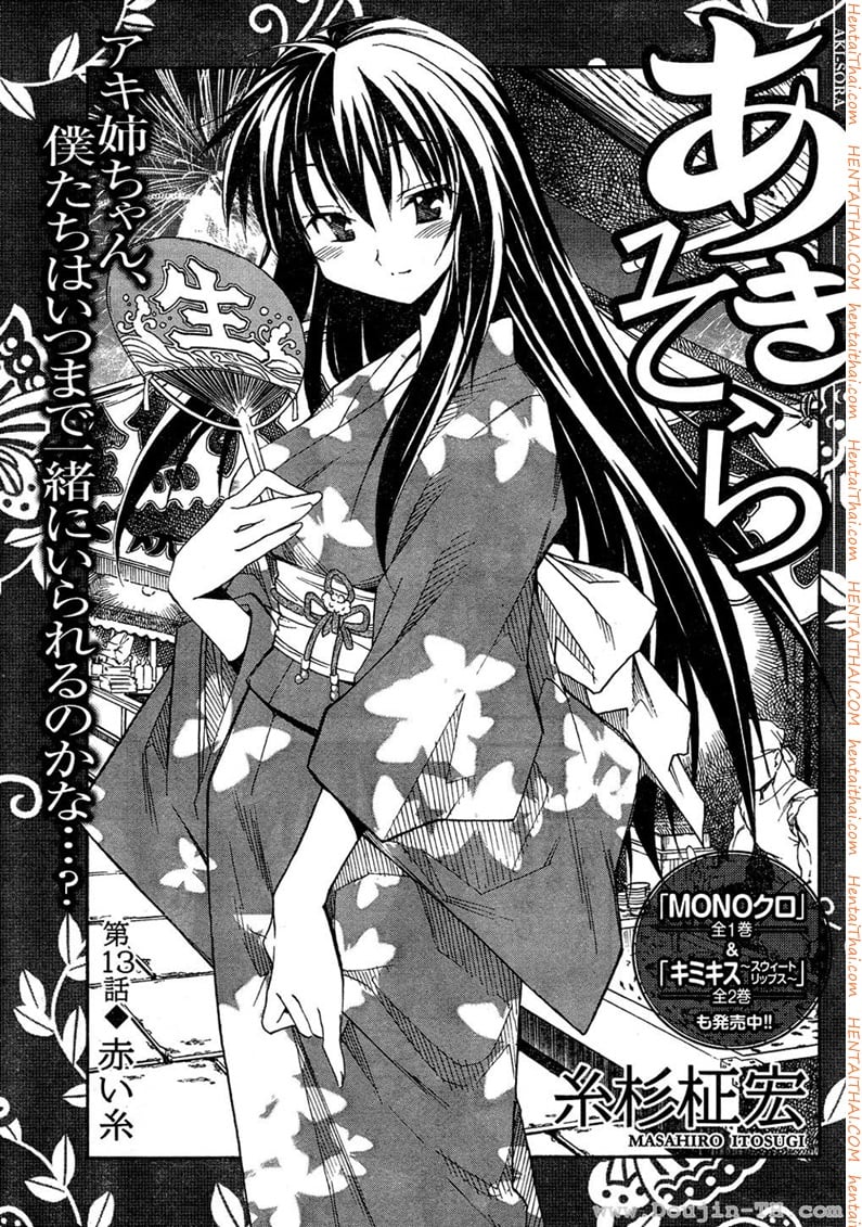 Aki Sora 13 - ด้ายแดง