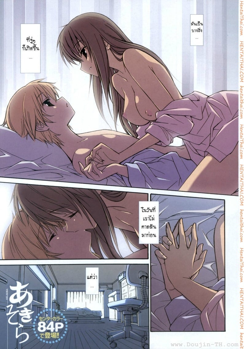 Aki Sora 3 - เล่นซ่อนหา