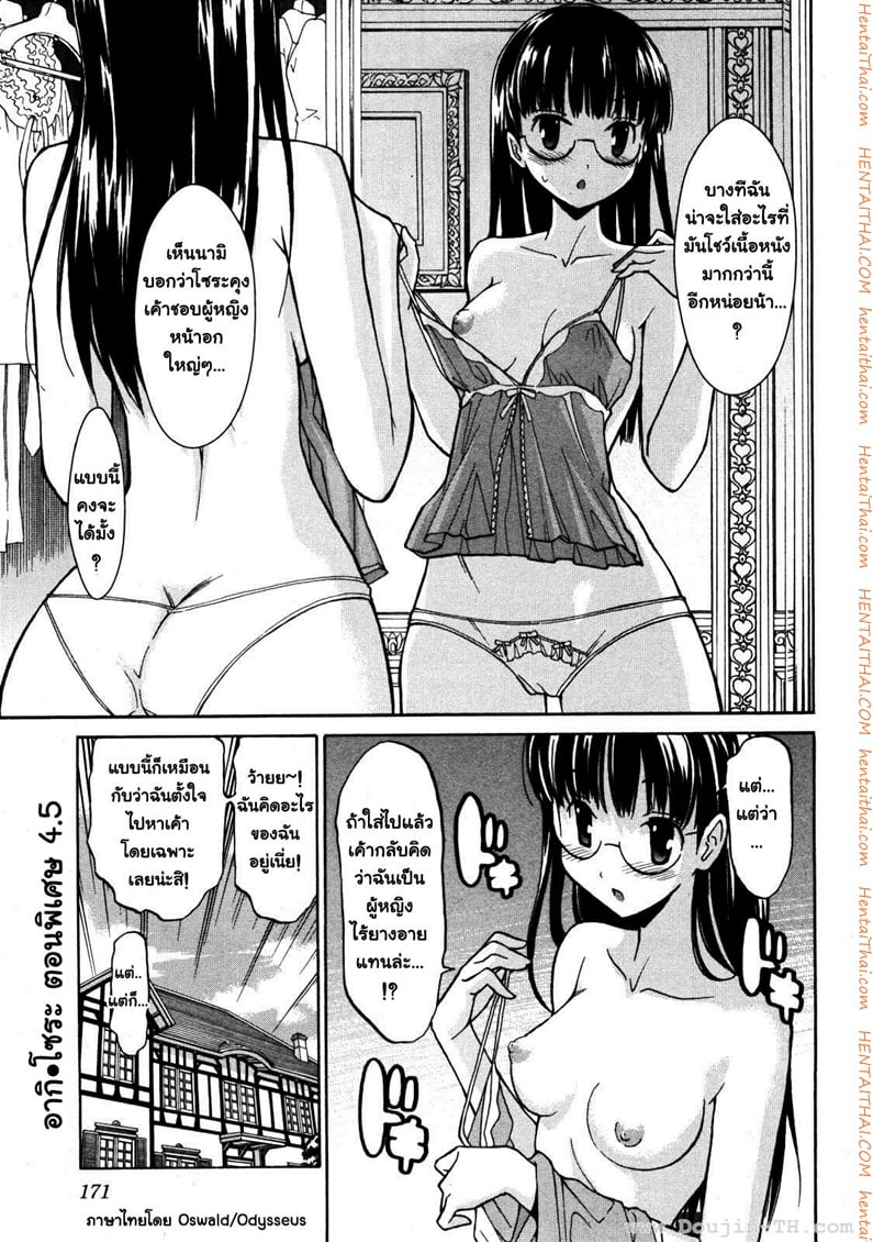 Aki Sora 4.5 - รักร้อนๆ
