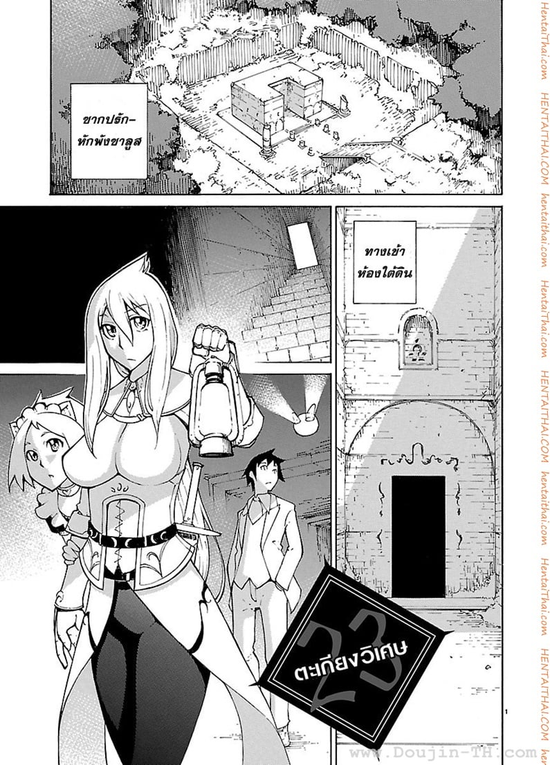 Blade Play 23 - ตะเกียงวิเศษ