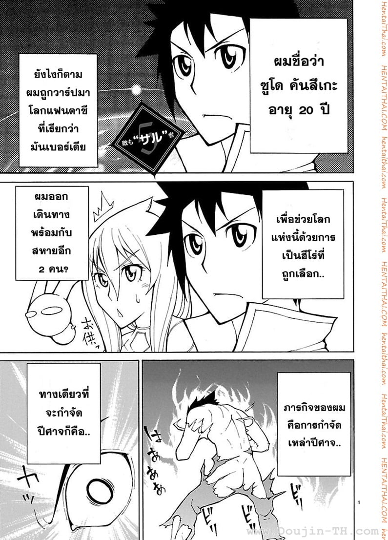 Blade Play 5 - เหล่าศัตรูฝูงลิง
