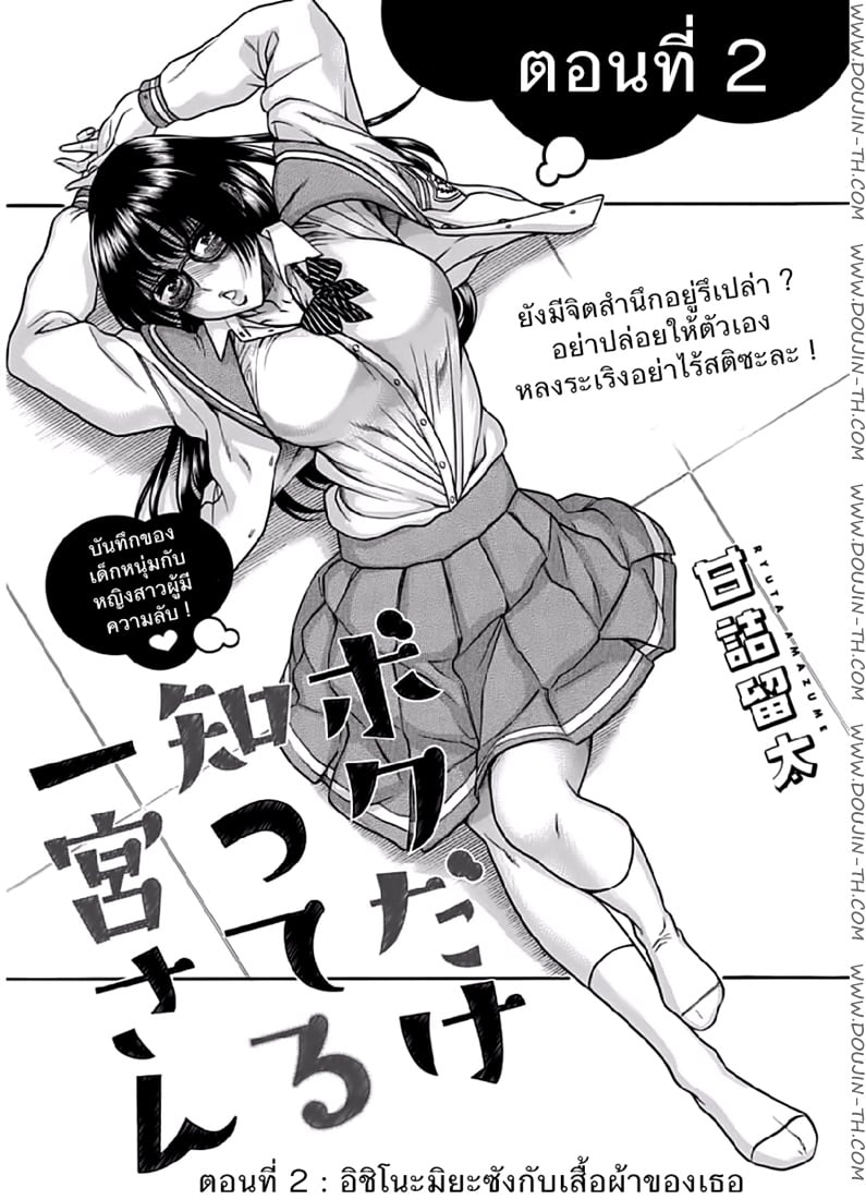 Boku Dake Shitteru Ichinomiya-san 2 - อิชิโนะมิยะซัง กับเสื้อผ้าของเธอ