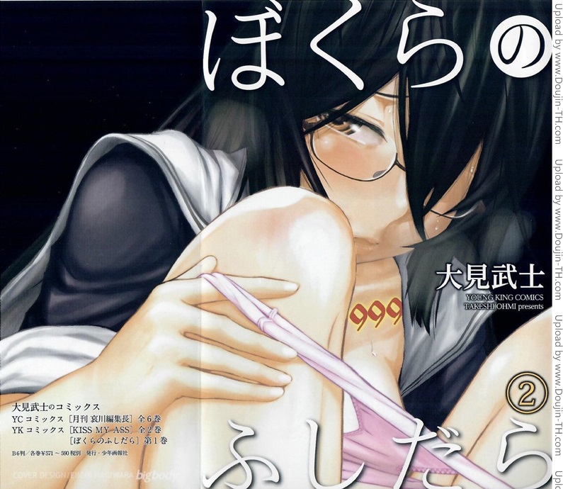 Bokura no Fushidara 7